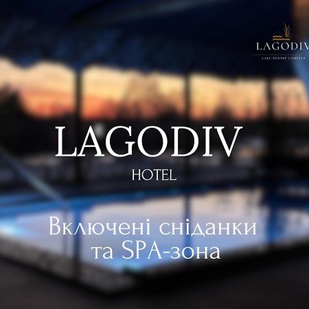 Готель-Ресторан "Колиба" Brody Extérieur photo